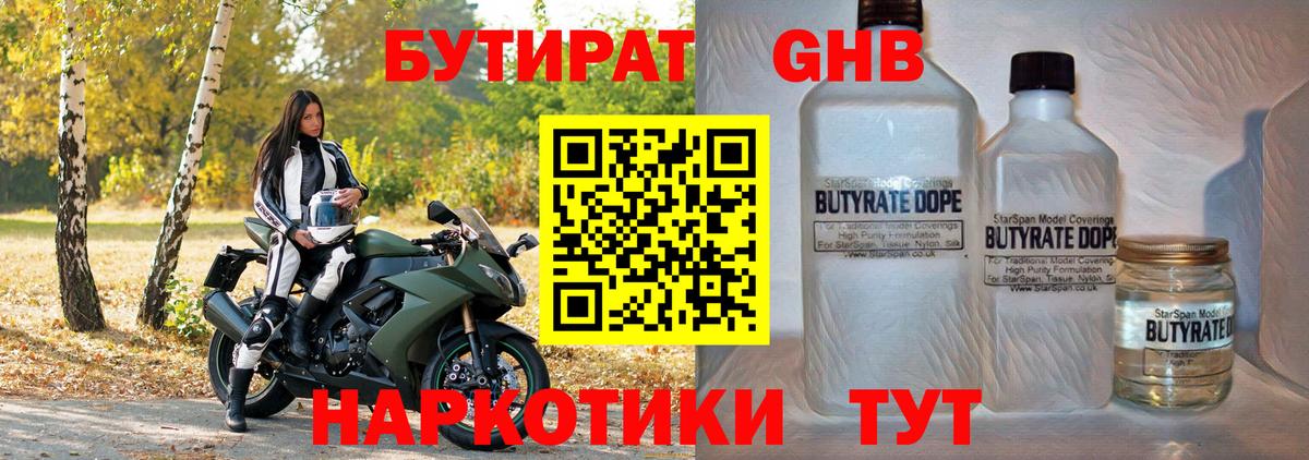 Бутират буратино Фурманов