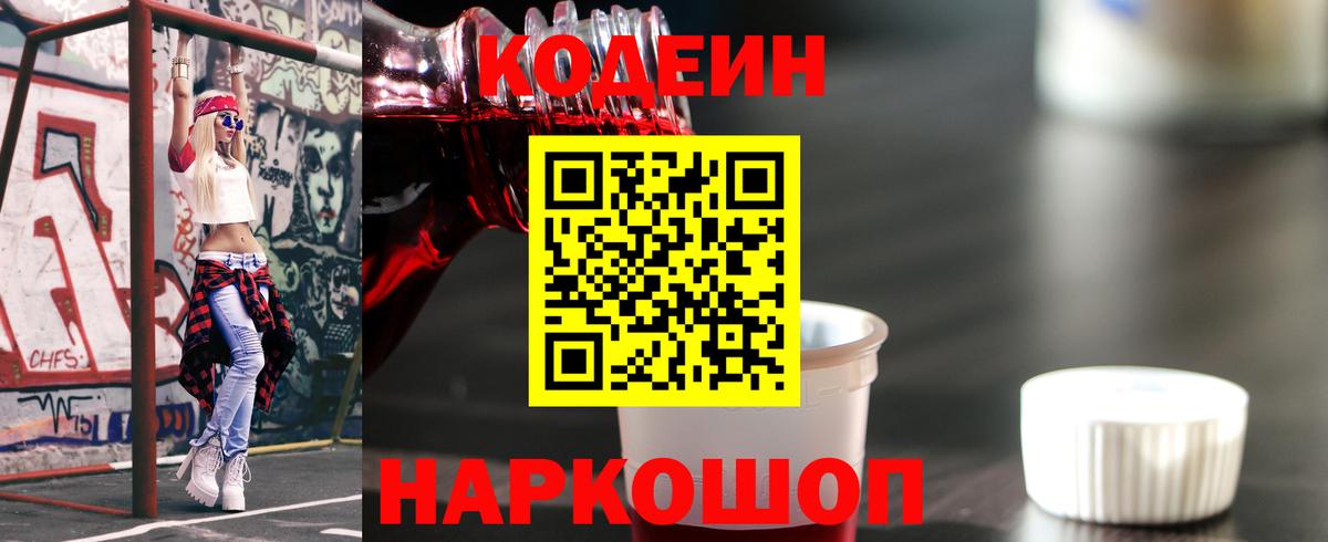 Кодеин напиток Lean (лин)  Codein напиток Lean (лин)  Фурманов  Вход с VPN 