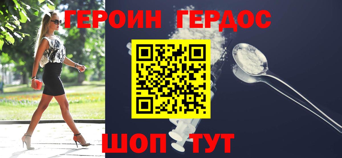 ГЕРОИН VHQ Фурманов