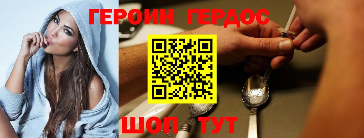 Героин  Героин VHQ  Вход с VPN  Фурманов 